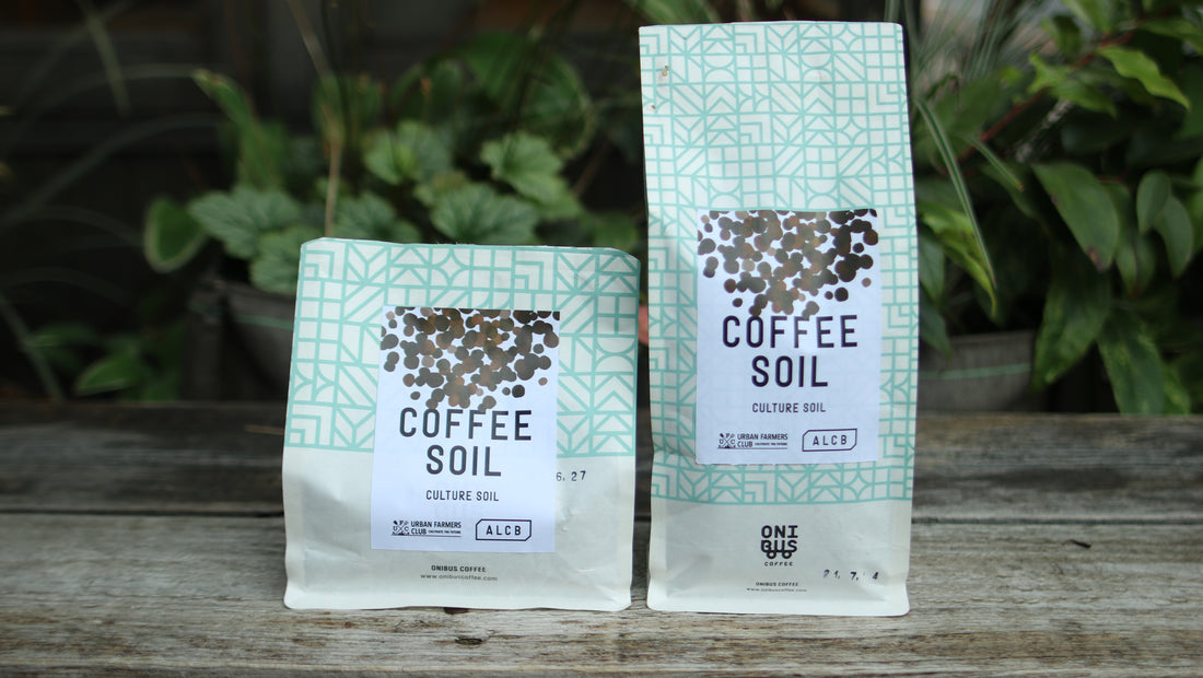 コーヒーカスから作る培養土"COFFEE SOIL" ~廃棄物を「資源」に変えるオニバスの取り組み~
